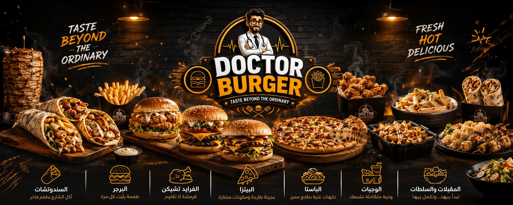 دكتور برجر